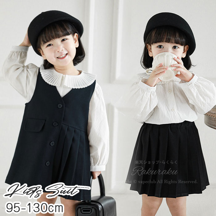 入学式 スーツ 女の子 シャツ/スカート/ベストワンピ 長袖 フォーマル ベビー服 シンプル ナチュラル ワンピース プリーツ 結婚式 発表会 表彰式 式典 フラワーガール ウェディング 記念撮影 司会者 カジュアル ジャケット ワンピース 90 100 110 120 130 140cm