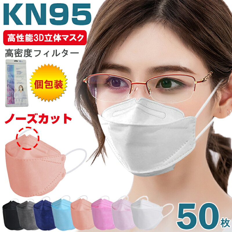 繥ɾûǼ ޥ Կ Ω KN95 ޥ ΩΥޥ 쿧ޥ  50 쿧 顼  ޥ Ω ȤΤƥޥ 4ع¤ 3d  շ ޥ   ȤĤˤ mask ʴ 륹 PM2.5פ򸫤