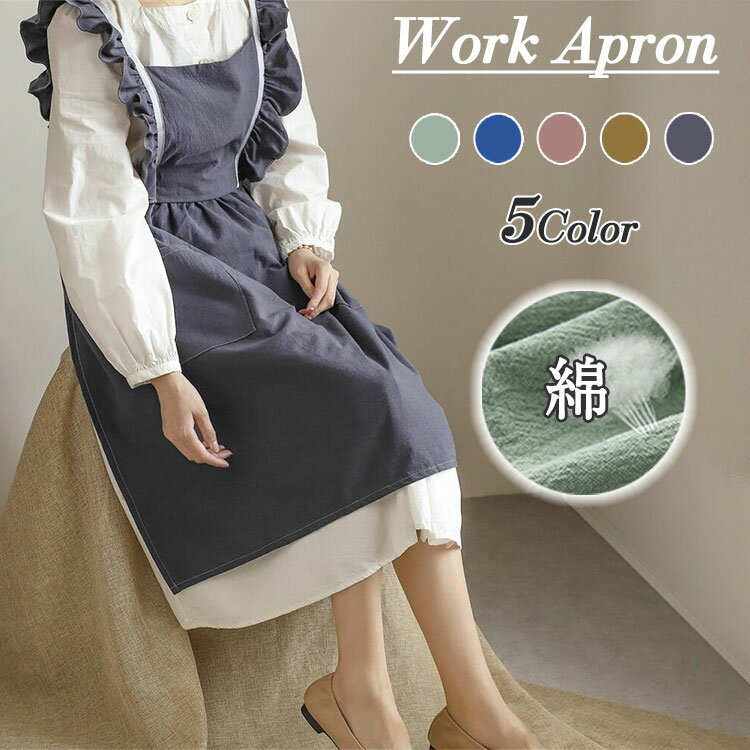 エプロン シンプルエプロン カフェエプロン ロング おしゃれ ポケット付き キッチン 綿 メンズ レディース 男女兼用 フリーサイズ ワークエプロン 保育士 ガーデニング 膝丈 シンプル 無地 大人 家庭用 料理 プレゼント ギフト 母の日 父の日 送料無料