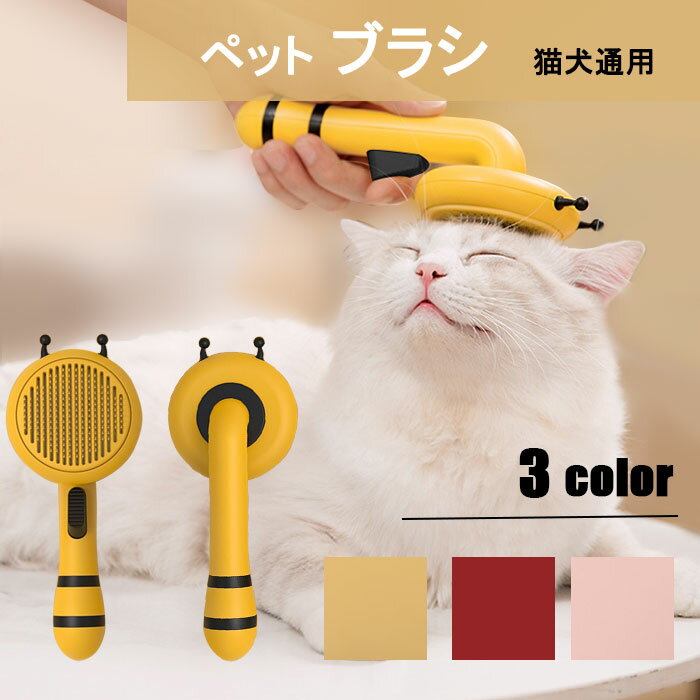 【新品入荷】猫ブラシ 犬ブラシ ペットブラシ 抜け毛取り 短毛 長毛 毛取りブラシ お手入れ ピンブラシ 小型 ネコブラシ ペットくし グルーミング 犬 猫 マッサージ 気持ちいい 犬用品 猫用品 …