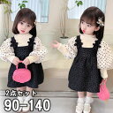 子供 ドレス ワンピース 子供服 女の子 トップス ボトムス ガールズ ドレス キッズ ワンピース 入学式 卒業式 スーツ 入園式 卒園式 女の子 ワンピース 子どもドレス ピアノ 発表会 七五三 結婚式 記念撮影 面接 2点セット 秋服 子供