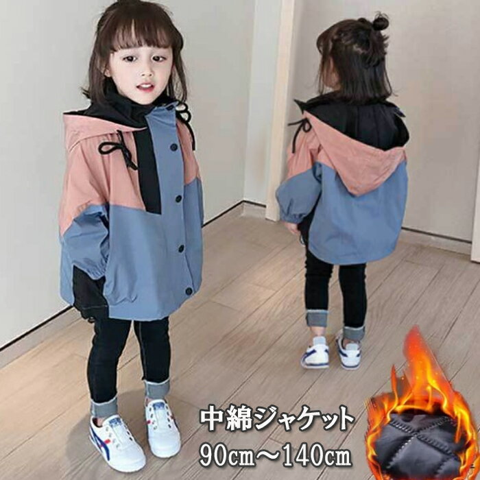 秋冬新作 マウンテンパーカー キッズ 子供服 アウター パーカー ウインドブレーカー ジャケット コート 女の子 男の子 フード付き 薄手 厚手 キルティング 中綿ジャケット おしゃれ 可愛い フード付き 90cm 100cm 110cm 120cm 130cm 140cmのサムネイル