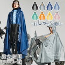 レインポンチョ デイリー 雨対策 自転車 大雨 台風 梅雨 レインコート ポンチョ 雨具 雨合羽 はっ水 撥水 防水 収納袋 ポケット アウトドア フェス かわ...