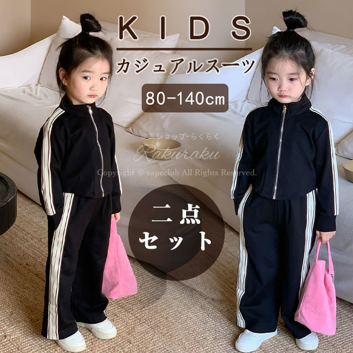 ジャージ スポーツウェア 2点セット 男の子 女の子 カジュアルスーツ 長袖 アウターコート ロングパンツ スウェット 春秋 子供服 男女兼用 運動着 上下セッ...