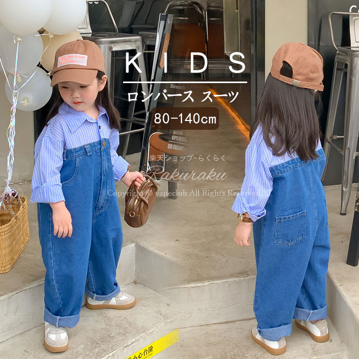 オーバーオール パンツ カジュアル デニム ロングパンツ こども デニムサロペット ベビー ジュニア 子供服 ジーンズ デニム オールインワン パンツ サロペット 無地 カジュアル 女の子 履き心地抜群長く使える 80/90/100/110/120/130/140cm