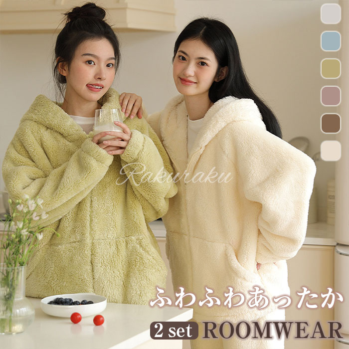 ルームウェア 冬用 レディース パジャマ もこもこ 上下セット 冬 セットアップ 暖かい フリース 可愛い 部屋着 長ズボン トップス 2点セット ふわもこ 防寒 ふわふわ プレゼント ギフト 上下セット 暖かい ゆったり 軽い 部屋着 秋冬