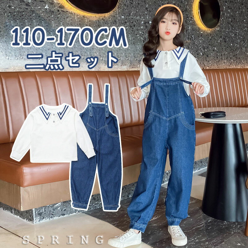 サロペット パンツ オーバーオール 子供服 キッズ ジュニア ボトムス ロングパンツ 長ズボン 女の子 親..