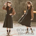 サロペットスカート 2点セット 女の子 サロペット サスペンダースカート ジャンパースカート サスペンダー ロングスカート 女の子 子供服 ロング サロペ 可愛い ボトムス ボトム ゆったり 優しい プレゼント 120/130/140/150/160/165cm