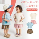 半袖Tシャツとショートパンツのセットアップ 2点セット 子供 セットアップ パジャマ 上下セット 子供 Tシャツ 半袖 夏Tシャツ クールネック キッズ 可愛い...