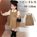 【2023新作】ワンピース 女の子 重ね着風 小学生 スーツ jk 制服 女児 子供 キッズ シャツ 子供服 フォーマル 入学式 冠婚葬祭 入園式 卒園式 卒業式 受験 面接 アンサンブル 長袖 発表会 Aライン 結婚式 カジュアル 通学 春夏秋冬 可愛い 90 100 110 120 130 140