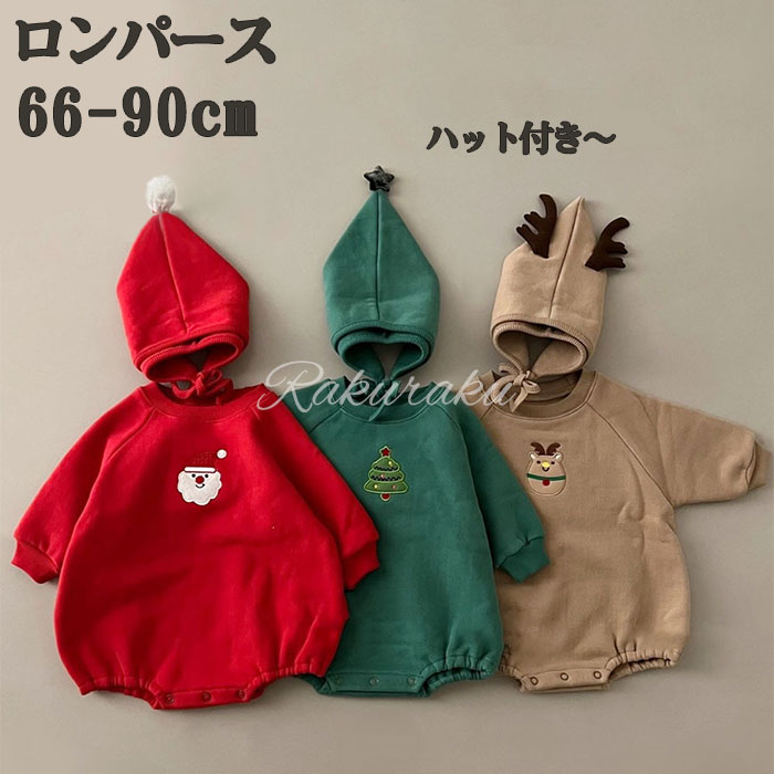 クリスマス ロンパース サンタ トナカイ コスチューム ベビー クリスマス ロンパース 赤ちゃん サンタクロース 衣装 キッズ 女の子 男の子 帽子 赤 茶色 ...