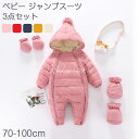 ベビー ダウンロンパース ベビー服 新生児服 カバーオール ダウンロンパース 女の子 男の子 ジャンプスーツ ダウンコート 防寒 保温 秋冬用 赤ちゃん 可愛い...