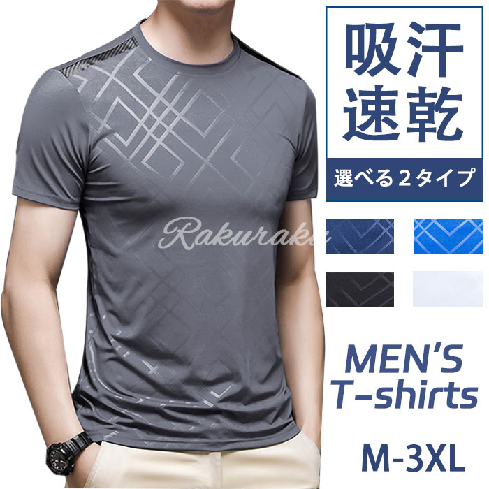 夏新作 大きいサイズ Tシャツ メンズ 半袖Tシャツ 涼しい 吸汗速乾 ビッグTシャツ 選べる5色 涼しい肌触り ストレッチ プルオーバー カジュアル おしゃれ ヘビーウェイト かっこいい スポーツt…