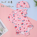ベビー 水着 女の子 子供 水着 ベビー 水着 スイムキャップ 無地 子供用水着 キッズ水着 水泳キャップ 半袖トップス ショーツ3点セット こども 女児 かわいい プール スクール水着 みずぎ かわいいイチゴ柄 フリル 幼稚園 子供 女児 小学生