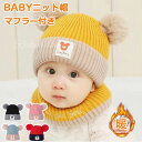 キッズ 帽子 マフラー 二点セット ニット キッズ 幼児 子供 秋冬 裹ボア 可愛い 防寒防風 女の子 男の子 クリスマス お誕生日プレゼント お祝い 防風 男...