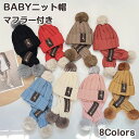 キッズ 帽子 マフラー 二点セット ニット キッズ 幼児 子供 秋冬 裹ボア 可愛い 防寒防風 女の子 男の子 お誕生日プレゼント お祝い 防風 男女兼用 流行...