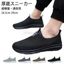スニーカー メンズ ウォーキングシューズ 超軽量 カジュアルシューズ メッシュ 通気性 クッション性 ファッション サマー メンズ スニーカー シンプル おしゃ...