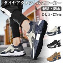 タイヤアウトソールスニーカー メンズ カジュアルシューズ 本革 おしゃれ 柔らか 厚底 身長アップ 人間工学 軽量 防水 滑り止め 幅広 通気 アウトドアシュー...