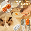 猫 ブラシ スチーム 猫 ブラシ猫 スチームブラシ 3 in 1猫用ブラシ 静電気除去ペット ブラシ多機能 スチーム 噴霧式 USB充電式もつれや抜け毛を取り除く猫の毛ブラシ ブラシ マッサージ 猫くし 犬くし けだまとり 長毛 短毛 犬猫兼通