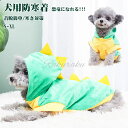 ペットの服 犬 猫 ドッグウェア 犬服 恐竜 猫犬兼用 小型犬 可愛い 写真 撮影道具 お祝い 記念パーティー 冬 犬 変身 コスチューム ハロウィン バーガーキャット コスプレ コスチューム