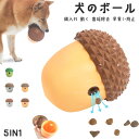 【10%OFFクーポン★新作入荷】犬 おもちゃ ボール おもちゃ 犬 噛む おもちゃ 歯磨きボール 餌入れ 動く 歯垢除去 早食い防止 デザート 犬用知育玩具 ...