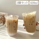 ガラスカップ 2個セット 420ml コーヒーコップ ミルクコップ グラス カップ ウィスキーグラス 食器 クリア 北欧 透明 おしゃれ 食洗機対応 父の日 プ...