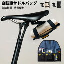 自転車サドルバッグ ツールバッグ 折り畳み薄型 フレームバッグ ロールバッグ ツール収納軽量 携帯便利 取り付け簡単 ツールケース