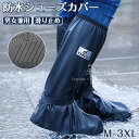 シューズカバー 雨 ロング レインブーツ 厚底 完全 防水 おしゃれ パンプス 子供 ロードバイク 靴 スニーカー メンズ レディース 滑り止め 耐久性 ファスナー 雨 雪 水 梅雨対策 自転車 バイク 通勤 通学 レインシューズカバー 靴カバー 雨具 大きい 男女兼用