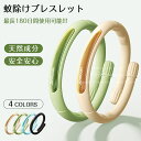 蚊除けブレスレット 蚊除け 蚊よけ 虫除け ブレスレット 効果 シリコン蚊よけブレスレット 防蚊除去グッズ シリコン 効果180日持続 精油棒です×6 虫除けリ...