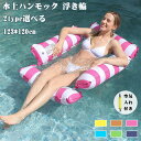 浮き輪 フロート 大人用 浮き輪ベッド 水上ハンモック アクアラウンジ プール インフレータブルフロート ビーチ 夏 プールパーティー 海水浴/日光浴/水遊び 123*120cm 暑さ対策 背もたれ付浮き輪 底面メッシュ素材 ロッキングラウンジ 折りたたみ ビーチ スイミングリング