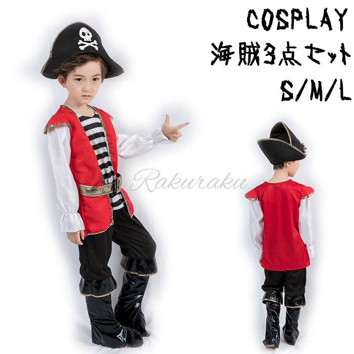 ハロウィン コスプレ 子供 海賊 コスプレ 三点セット パイレーツ 子ども 男の子 キッズ海賊 コスプレ コスチューム 海賊 仮装 海賊クル..