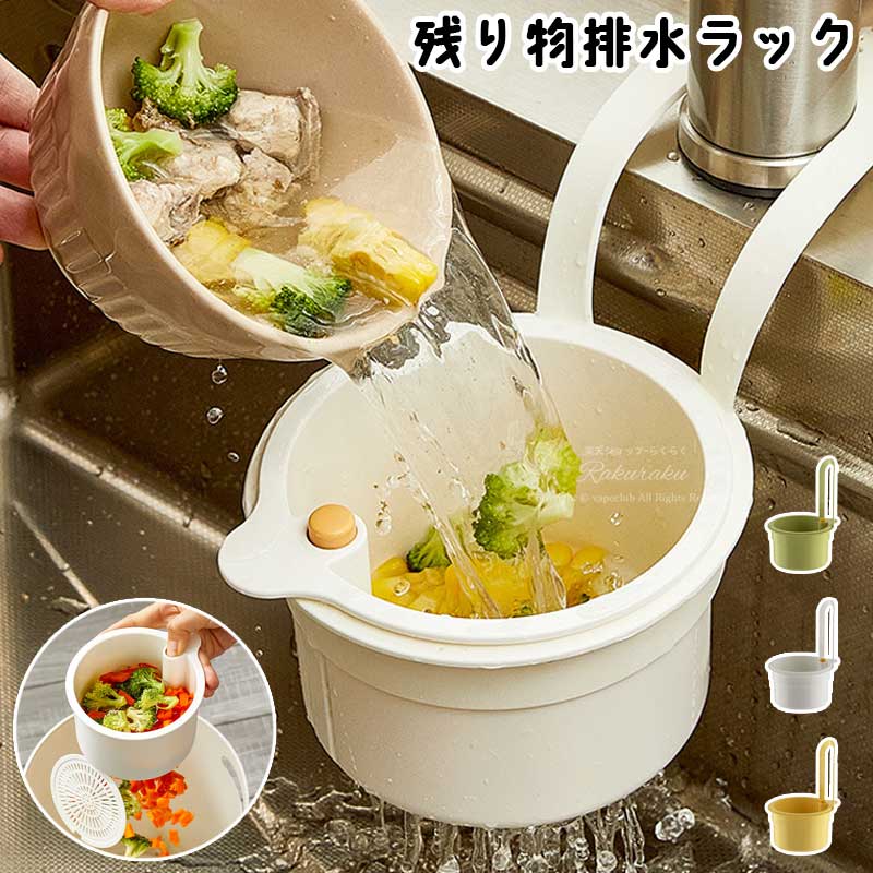 【10%OFFクーポン★期間限定】水切りラック キッチン多目的排水ラック バスケット 吊り下げ排水ラック ..