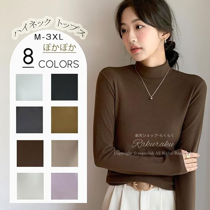 ハイネック 2024年 ハイネック トップス レディース Tシャツ 長袖 カットソー あったかインナー タートルネック 肌着 タイトシルエット ストレッチ 春 秋 冬服20代 30代 40代 OLのサムネイル