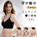 ブラ 背中見せ シームレスブラシームレスブラ ノンワイヤー ブラジャー 紐なしブラ 肩 背中見せブラ ドレス休暇ブラ 脇高設計 美胸 伸縮性 結婚式