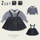 サロペットスカート 2点セット 女の子 サロペット サスペンダースカート ジャンパースカート サスペンダー ロングスカート 女の子 子供服 可愛い ゆったり 優しい プレゼント 80/90/100/110/120/130/140m