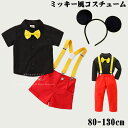 【部分即納】 子供 コスチューム 男の子 コスプレ 男の子 おでかけ 半袖/長袖 キッズ 大人気 4点セット 撮影 幼稚園 初節句 ギフト プレゼント ハロウィ...