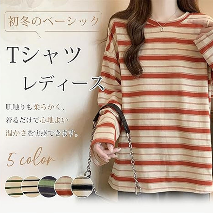 ボーダー Tシャツ レディース 長袖 トップス ボーダーTシャツ カットソー ティーシャツ クルーネック ..