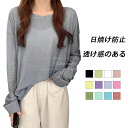 日焼け防止服 透け感 UVカット 紫外線対策 薄手 長袖 ロングtシャツ トップス 虫よけ 女の子 カットソー 13色 キャンディーカラー 紫外線対策 夏服 おしゃれ 中学生 高校生 夏 ゆったり 軽い 快適 涼しい 薄手 夏物 新作 レディース服 送料無料