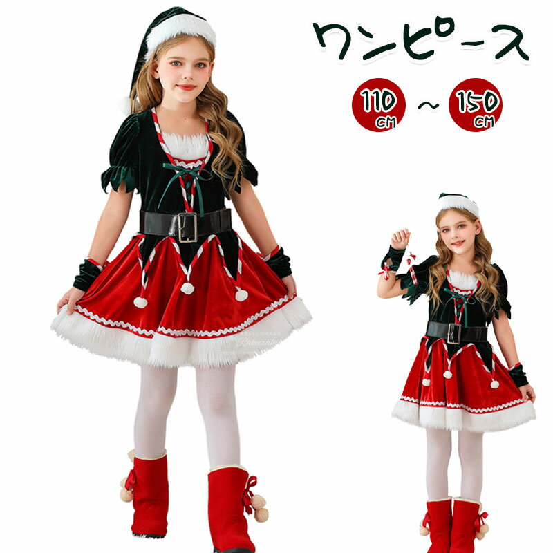 クリスマス ワンピース 子供 コスプレ 女の子 衣装 4点セット 子供服 ハット付き クリスマス 衣装 子供 サンタ コスチューム キッズ サンタクロース 誕生...