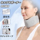 首サポーター ネックサポーター 女の子 男の子 男女兼用 姿勢矯正首 ストレートネック コルセット 頸椎 矯正 軽量 通気性 ソフト スマホ首 カラー 保護 固定 クッション 在宅ワーク 就寝 家庭用 仕事 カバー付き 洗濯可能 男女兼用 M L