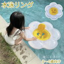 浮き輪 ベビー キッズ 子供 透明 O字型 タイプ/乗れるタイプ 花 赤ちゃん うきわ 足入れ浮き輪 フロート 浮き具 水遊び 水泳 赤ちゃん キッズ 子供 お...