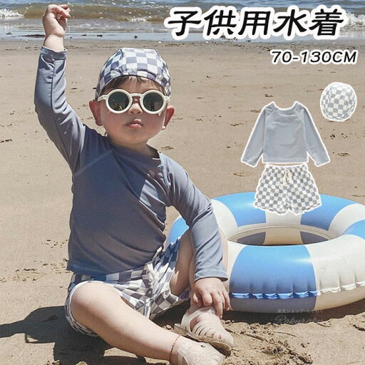 水着 子供 男の子 セパレート 女の子 キッズ水着 ベビー水着 ミズギ 格子縞 ハット付き 3点セット 男の子 スクール水着 チェック柄 超カワイイ 温泉水着 キッズ 幼児 スイミング プール 旅行 幼稚園 保育園 児水着 海水浴 プール 水遊び 温泉用 グレー 70-130CM 水着 子供 男の子 セパレート 女の子 キッズ水着 ベビー水着 ミズギ 格子縞 ハット付き 3点セット 男の子 スクール水着 チェック柄 超カワイイ 温泉水着 キッズ 幼児 スイミング プール 旅行 幼稚園 保育園 児水着 海水浴 プール 水遊び 温泉用 グレー 70-130CM