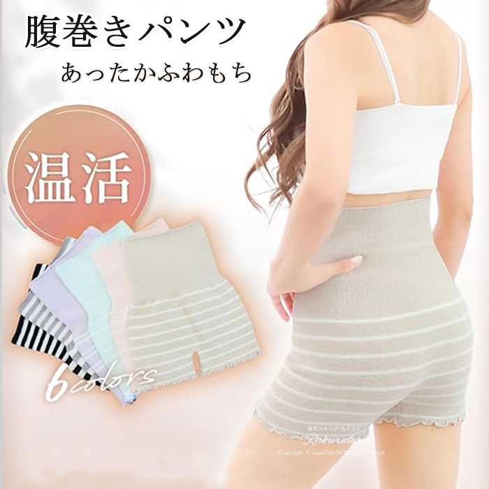 もこもこ 腹巻きパンツ レディース はらまきパンツ 毛糸のパンツ 温活 ポカポカ ぬくぬく 伸びる 毛糸..