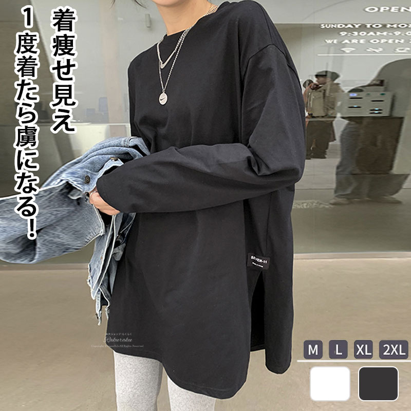 トップス Tシャツ レディース 長袖 体型カバー カットソー 丸首 クルーネック 保温 ロングスリーブ サイドスリット おしゃれ きれいめ カジュアル ゆったり 重ね着 無地 シンプル カットソー ティーシャツ クルーネック ゆったり 柔らかい 通気性 着回し きれいめ M-2XL