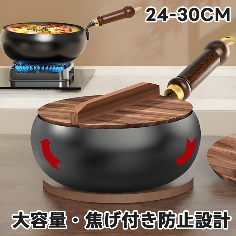 鍋 鉄鍋 フライパン 鉄鍋 中華鍋 24cm 26cm 28cm 30cm対応 伝統鉄鍋 片手鉄鍋 中華鍋 中華料理 焦げ付かない 焦げ付き防止 コーティングされていない 鉄フライパン 木柄中華鍋 ヘルシーポット 純鉄ノンスティックフライパン 家庭用調理鍋 くっつきにくい 洗いやすい