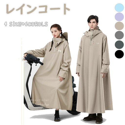 【300円クーポン発行中】レインコート 自転車 カッパ レディース メンズ 通学 通勤 リュック 保育園 レインポンチョ アウトドア キャンプ 防災 バイク 野外フェスレインコート クリア視野 自転車用カッパ レインコート バイク リュック対応 ポケット付 男女兼用 全6色 【300円クーポン発行中】レインコート 自転車 カッパ レディース メンズ 通学 通勤 リュック 保育園 レインポンチョ アウトドア キャンプ 防災 バイク 野外フェスレインコート クリア視野 自転車用カッパ レインコート バイク リュック対応 ポケット付 男女兼用 全6色