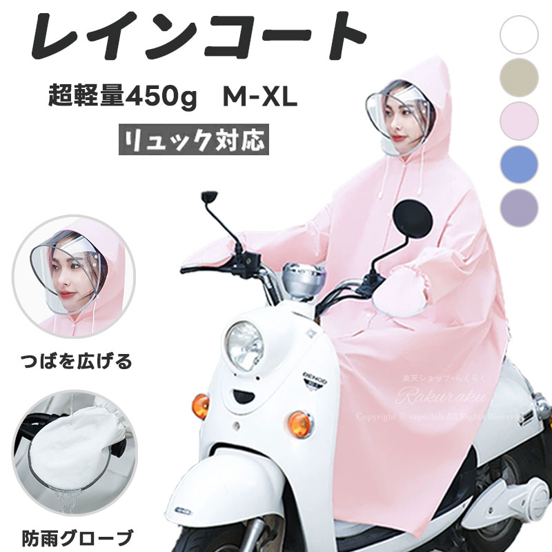 レインコート 自転車 レディース リュック対応 防水 メンズ レインウェア 男の子 女の子 ロング丈 レインポンチョ 雨 軽量 防水 カッパ 雨具 ポンチョ 膝...