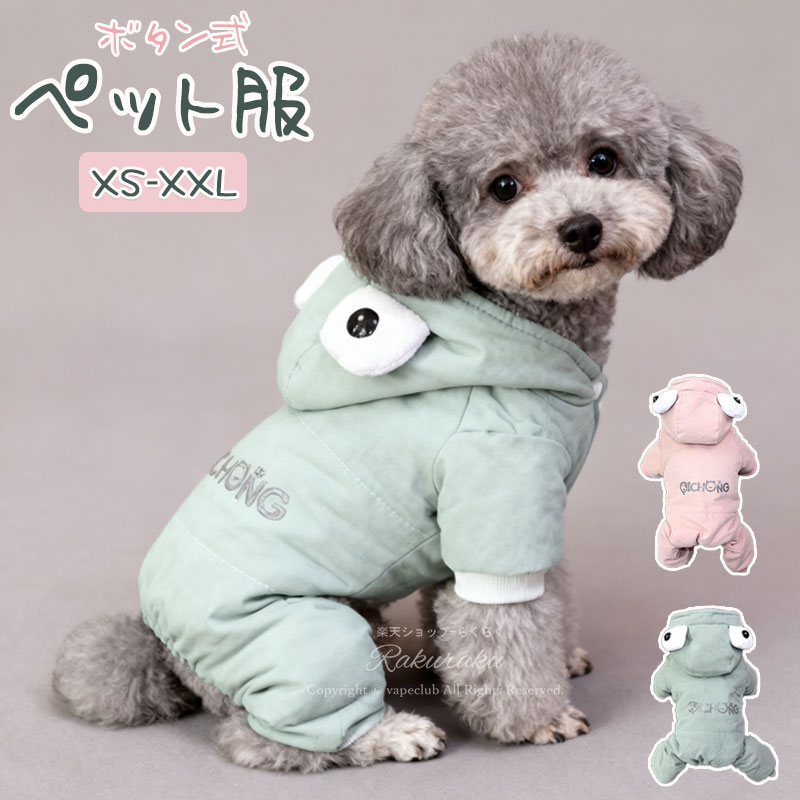 犬服 猫 ペット服 ドッグウェア 秋冬 コート 防寒 ペット用 厚手 柔らかい おしゃれ 可愛い ペット服 コート 犬猫 洋服 ドックウェア パーカー 防寒 暖かい 小型犬 中型犬 抜け毛防止 ルームウェア お散歩 ペット用品 快適 通気性 抜け毛防止 ギフト 写真 撮影道具 XS-XL