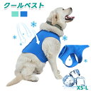 犬 犬用 冷却ベスト 小中型犬用 ひんやり ペット服 タンクトップ 冷感服 高品質 お散歩 熱中症対策 可愛い 薄手 ペット服 暑さ対策 冷感 ベスト 夏 涼しいクール シャツ お出かけ 訓練 ペット服 犬服 夏服 ブルー グリーン