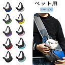 ペット用 ペットリュック スリング リュック 犬 スリング 抱っこ紐 バッグ 小型犬 犬用 ペット スリング 抱っこ こひも キャリーバッグ トートキャリー 飛び出し防止 旅行 散歩 通院 お出掛け お散歩 ペットバッグ ドッグスリング ねこ 猫 S/L|詳細画像